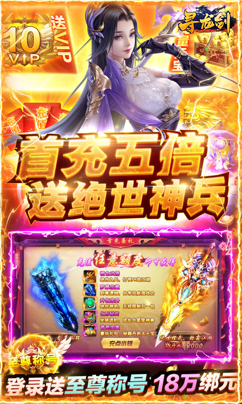 寻龙剑挂机爆元宝版截图2