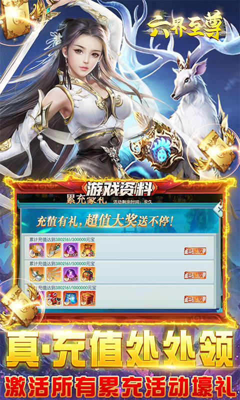 六界至尊1元送百充版