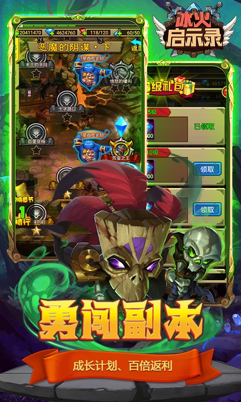 冰火启示录高v送元宝版