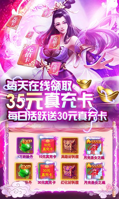 九仙图天天送充值版截图3