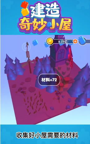 建造奇妙小屋游戏安卓版截图3