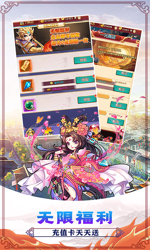 聚义三国送千元充值版截图3