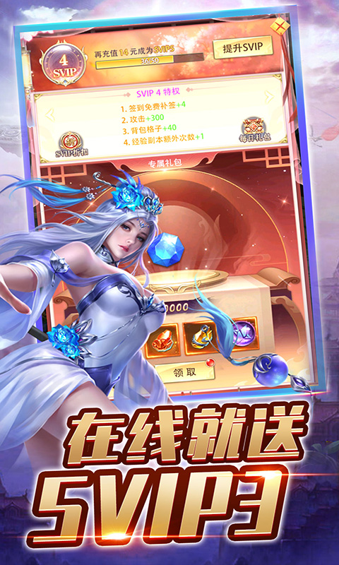 武道神尊送2664充值版截图2