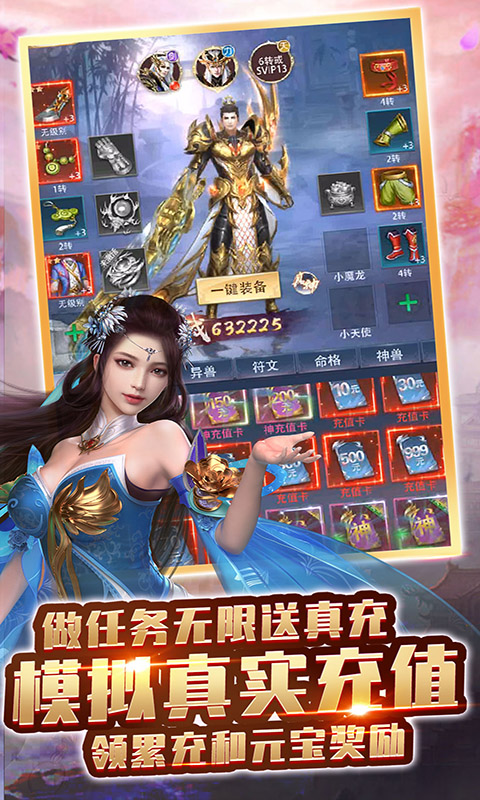 武道神尊送2664充值版
