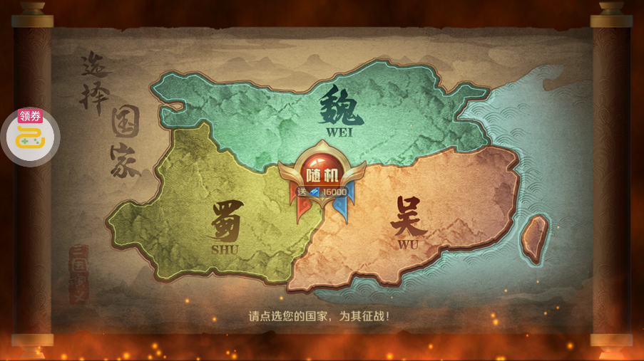 卧龙三国送SSS吕布版截图2