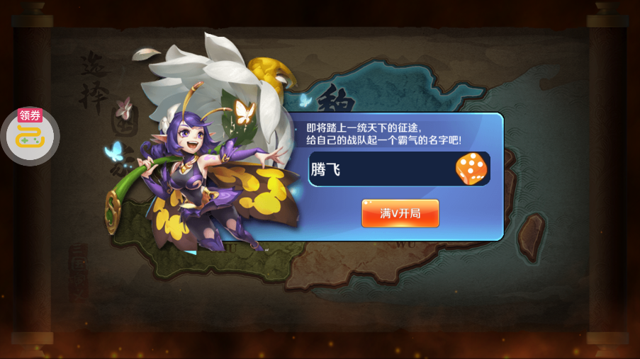 卧龙三国送SSS吕布版截图3