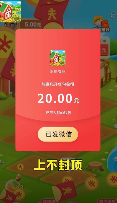 幸福大丰收红包版
