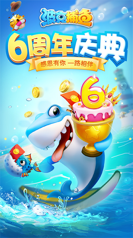 波克捕鱼水浒传安装包