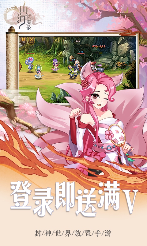 山海伏魔录送海量元宝版