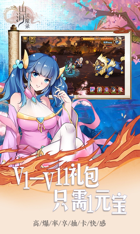 山海伏魔录送海量元宝版截图2