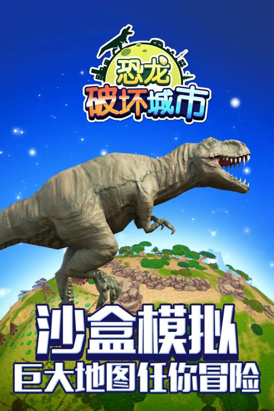 恐龙破坏城市无限金币版截图2