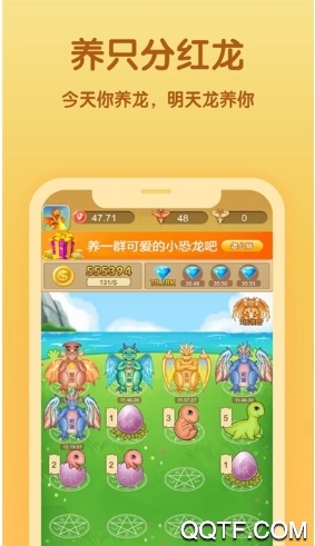 天天养龙分红龙版截图3