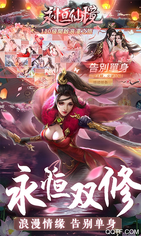 永恒仙境牛牛送真充版截图3
