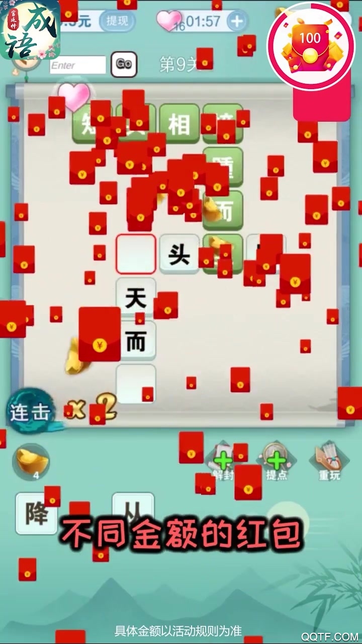 成语宫廷传红包版截图3