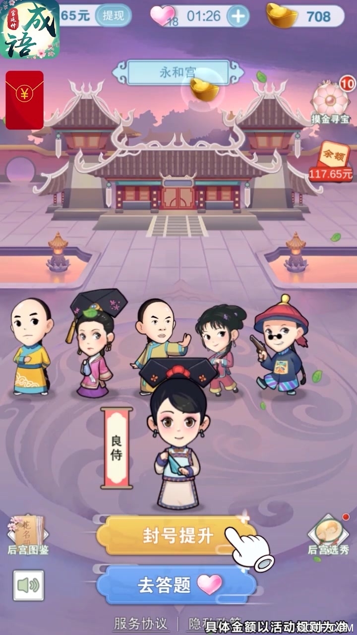 成语宫廷传红包版截图2
