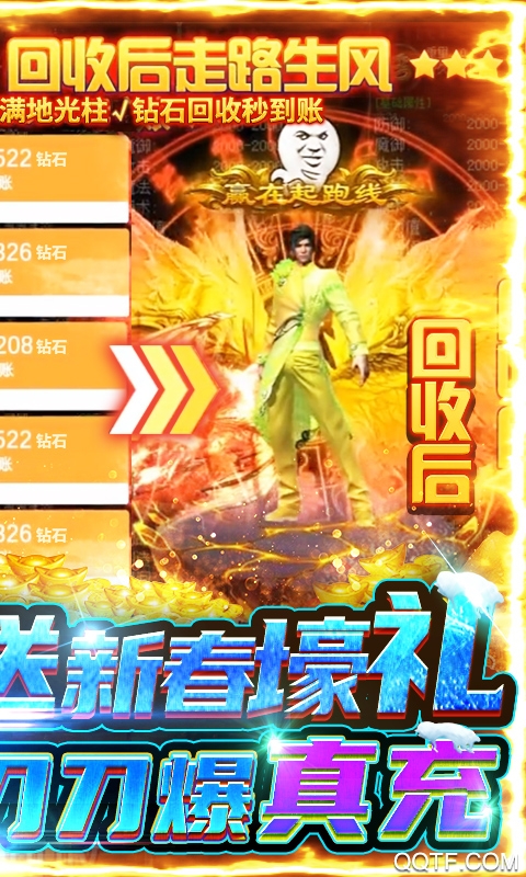 烈焰皇朝刀刀爆真充版