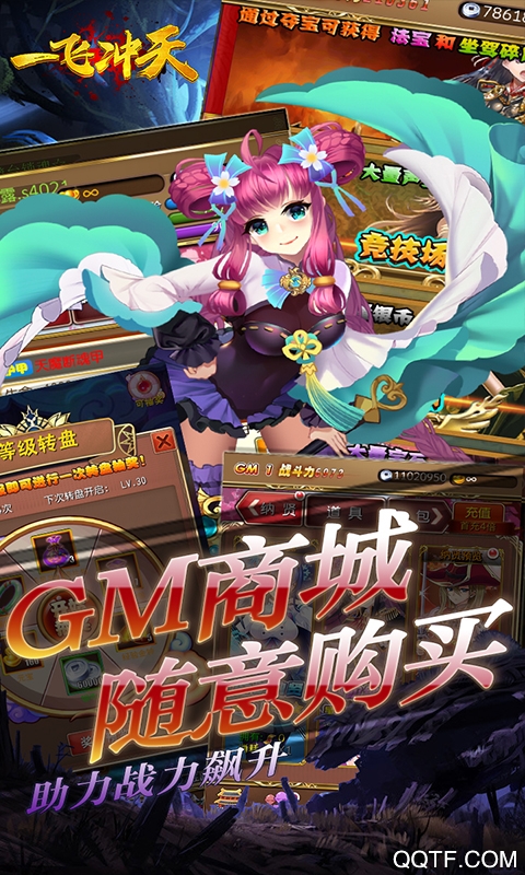 一飞冲天送GM无限充版截图2
