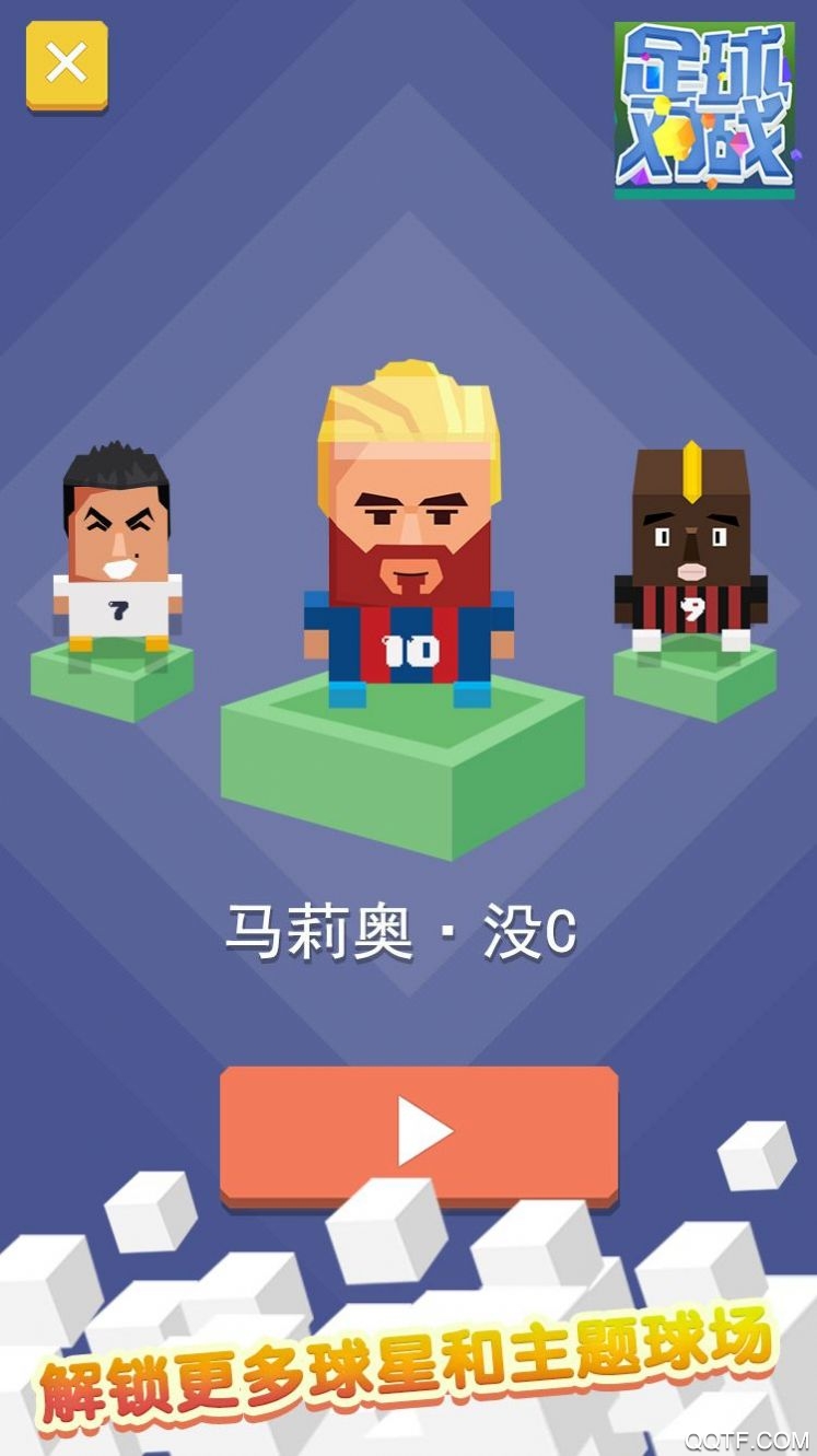 足球队战(足球对战)红包版