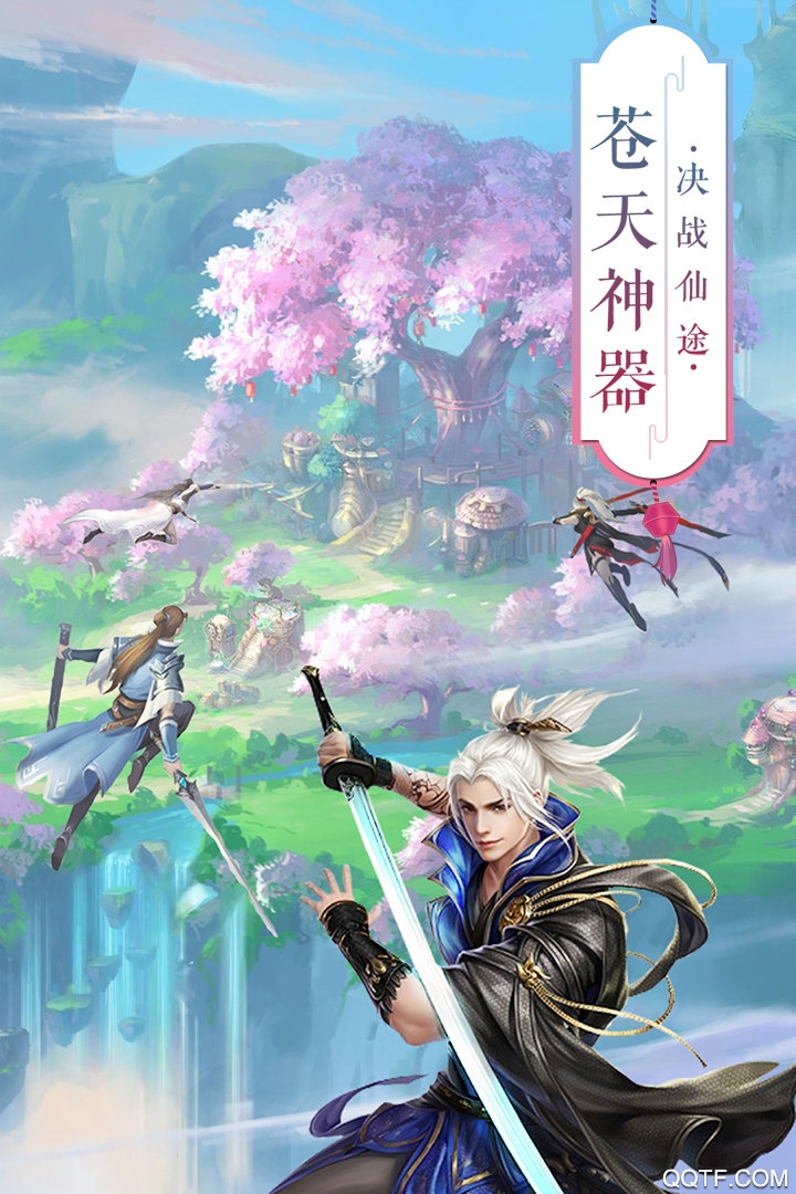 飞仙传说送红包版截图2
