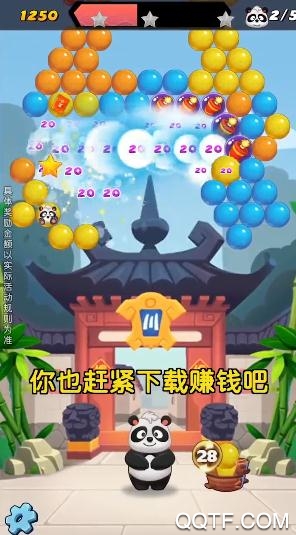 泡泡龙熊猫传奇红包版截图3