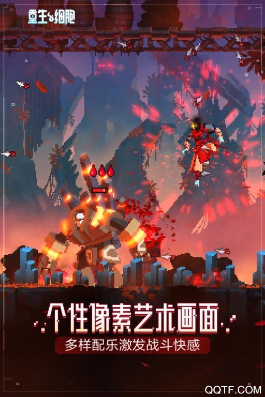 重生细胞免费版