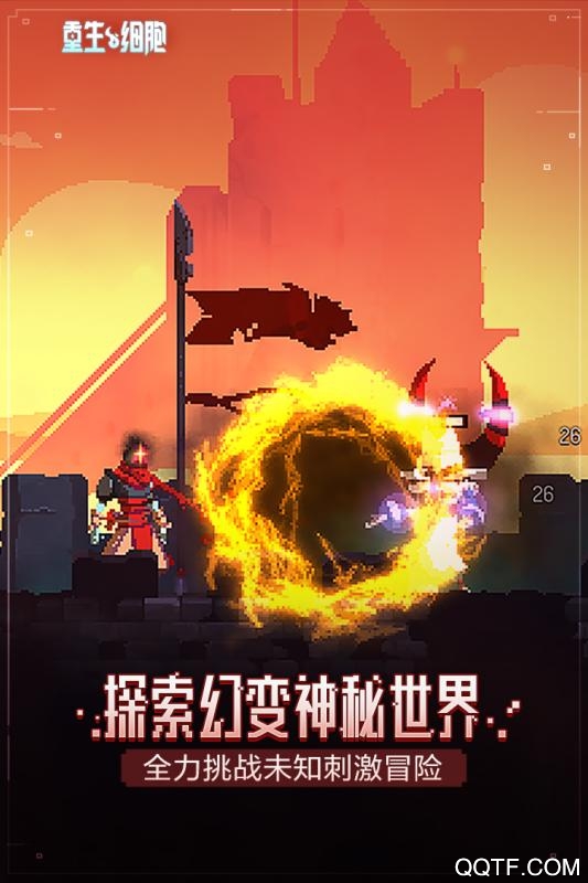 重生细胞免费版截图2