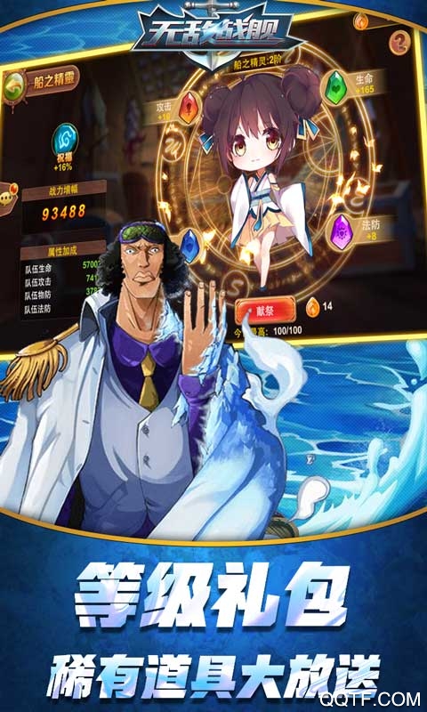无敌战舰送GM无限充版截图3