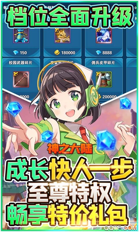 神之大陆至尊特权版