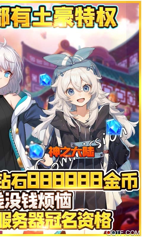 神之大陆至尊特权版截图2