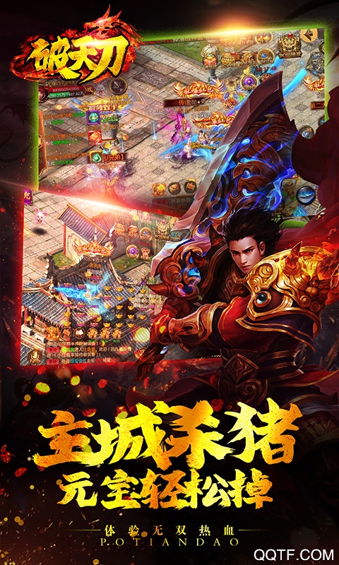 破天刀红包版