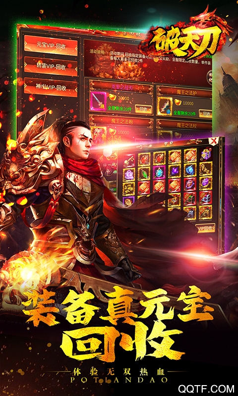 破天刀红包版截图3