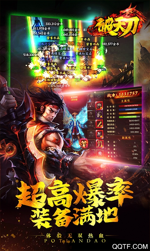 破天刀红包版截图2