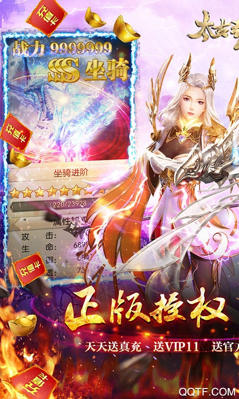 太古封魔录送千元真充版