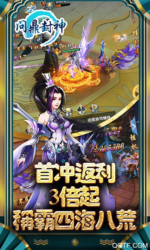 问鼎封神超V版