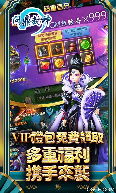 问鼎封神超V版截图3