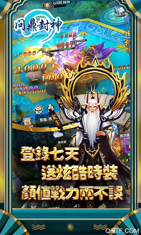 问鼎封神超V版截图2