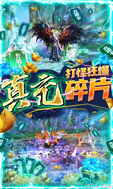武炼巅峰送鲲领真充版
