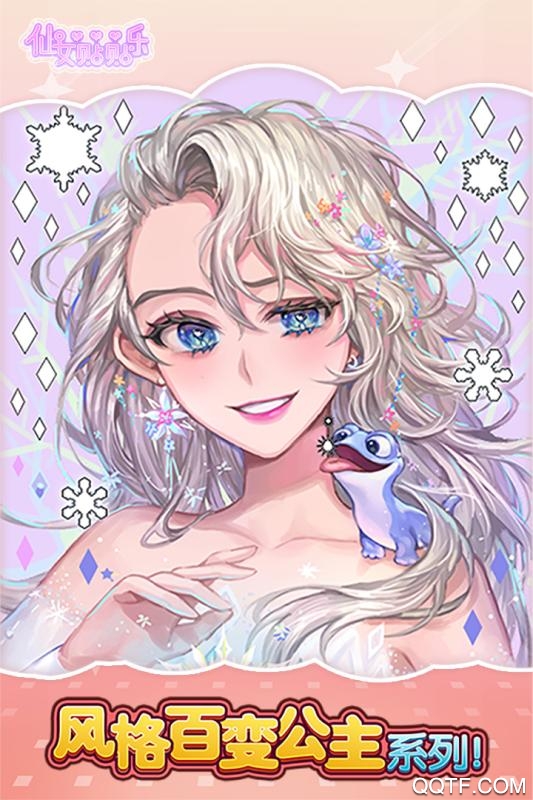 仙女贴贴乐手游最新版截图2