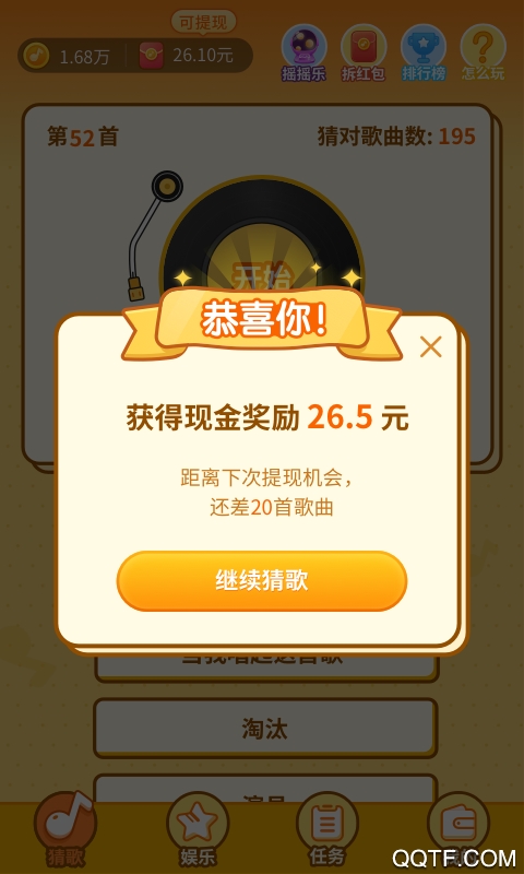 猜歌点点红包版