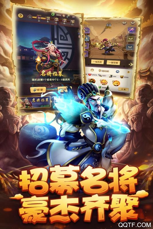 狂奔三国无限元宝版截图2