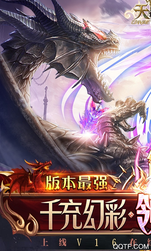 天诀千充幻彩版