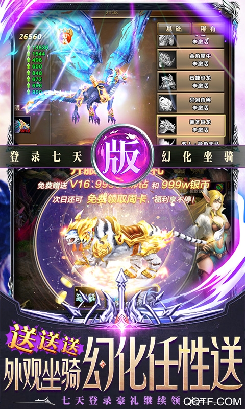 天诀千充幻彩版截图2