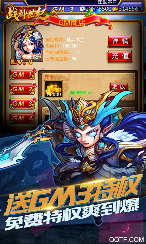 战神世纪送GM3无限充版截图2