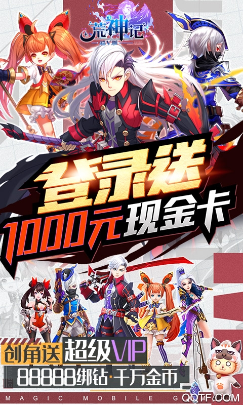 荒神记送毕业神装版