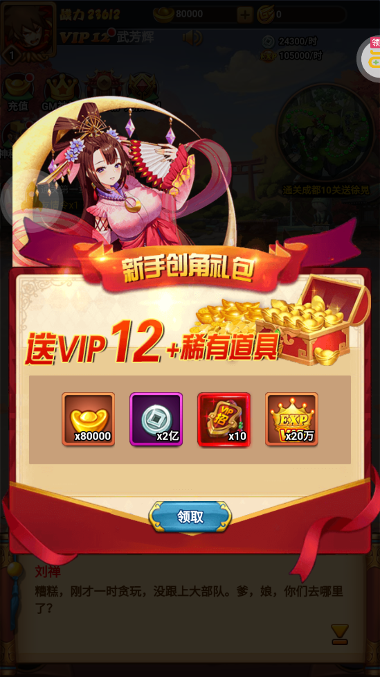 大国战商店刷神将版截图2