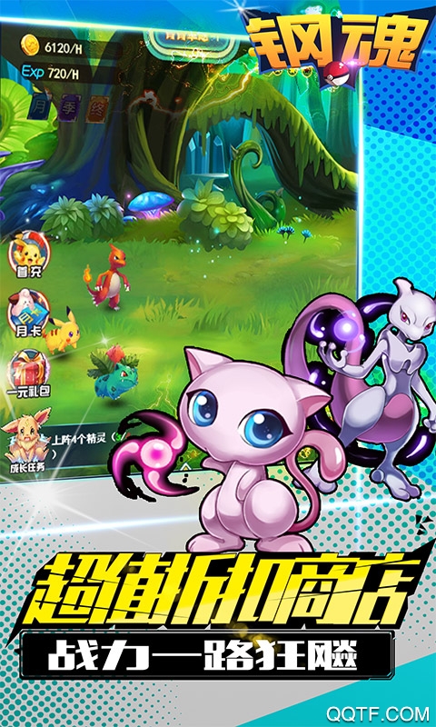 钢魂送充无限抽版截图2