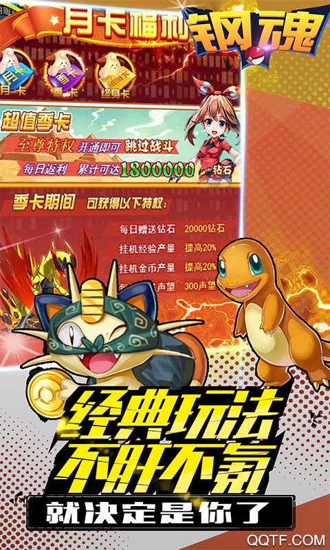 钢魂送充无限抽版截图3