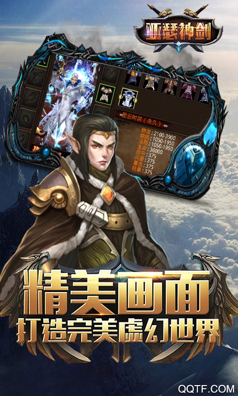 亚瑟神剑小额商城版截图3