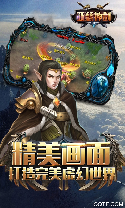 亚瑟神剑小额商城版截图2