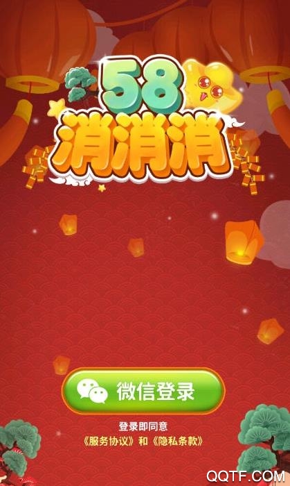 58消消消赚钱游戏最新版截图3